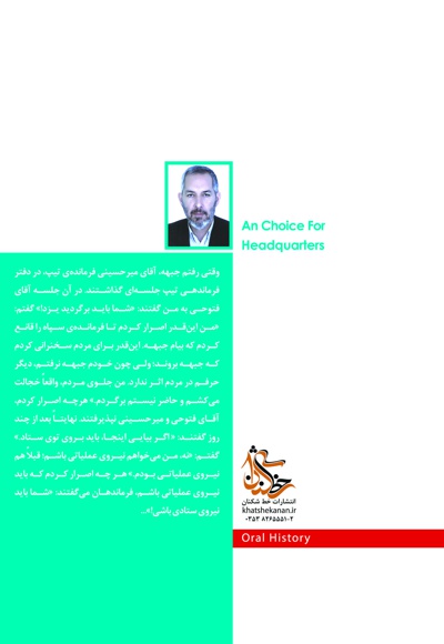 گزینه ای برای ستاد
